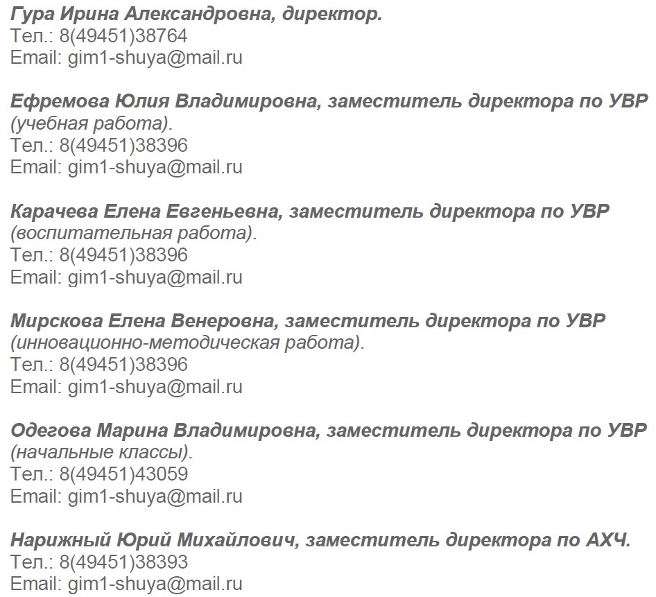 Руководство. Педагогический состав — Гимназия № 1